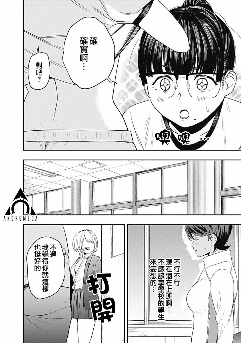 第3话 老师在看着13