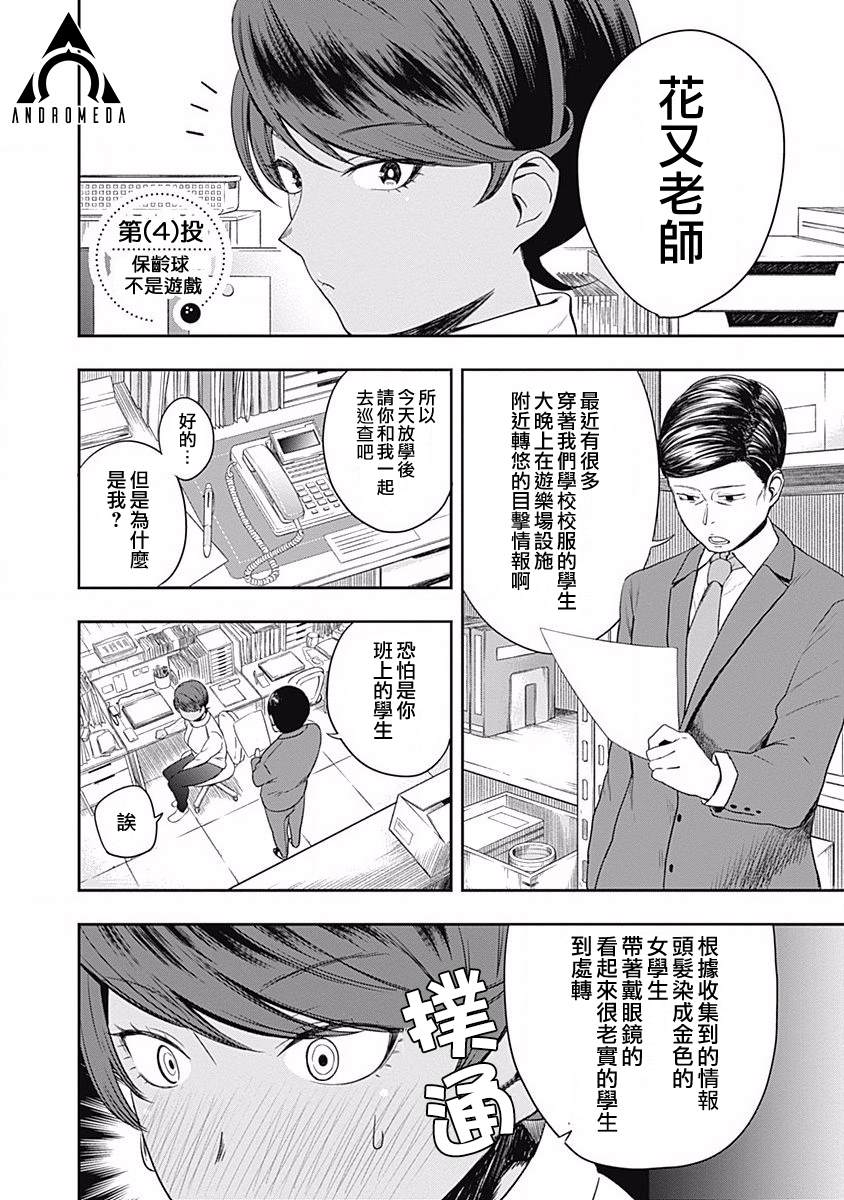 第4话 保龄球不是游戏0