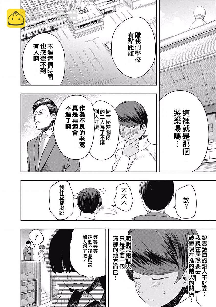 第4话 保龄球不是游戏1