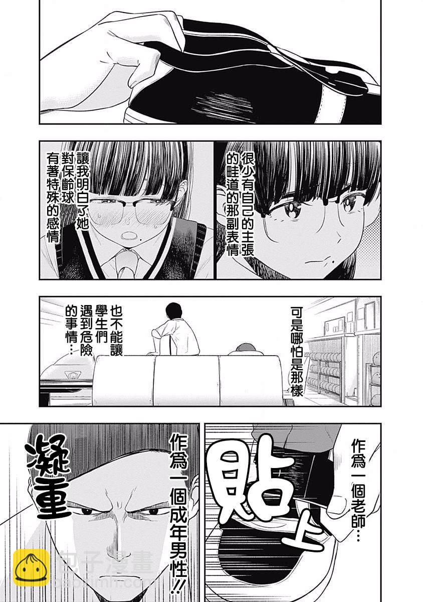 第4话 保龄球不是游戏12