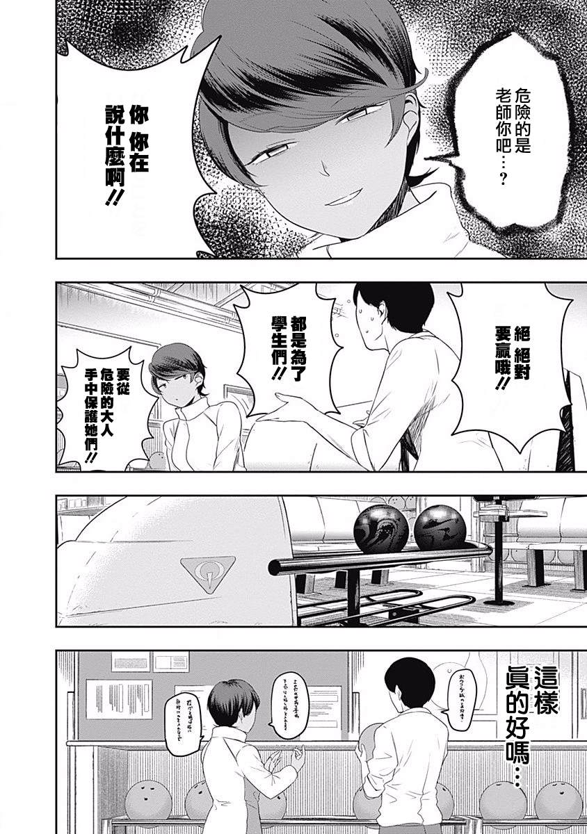 第4话 保龄球不是游戏16