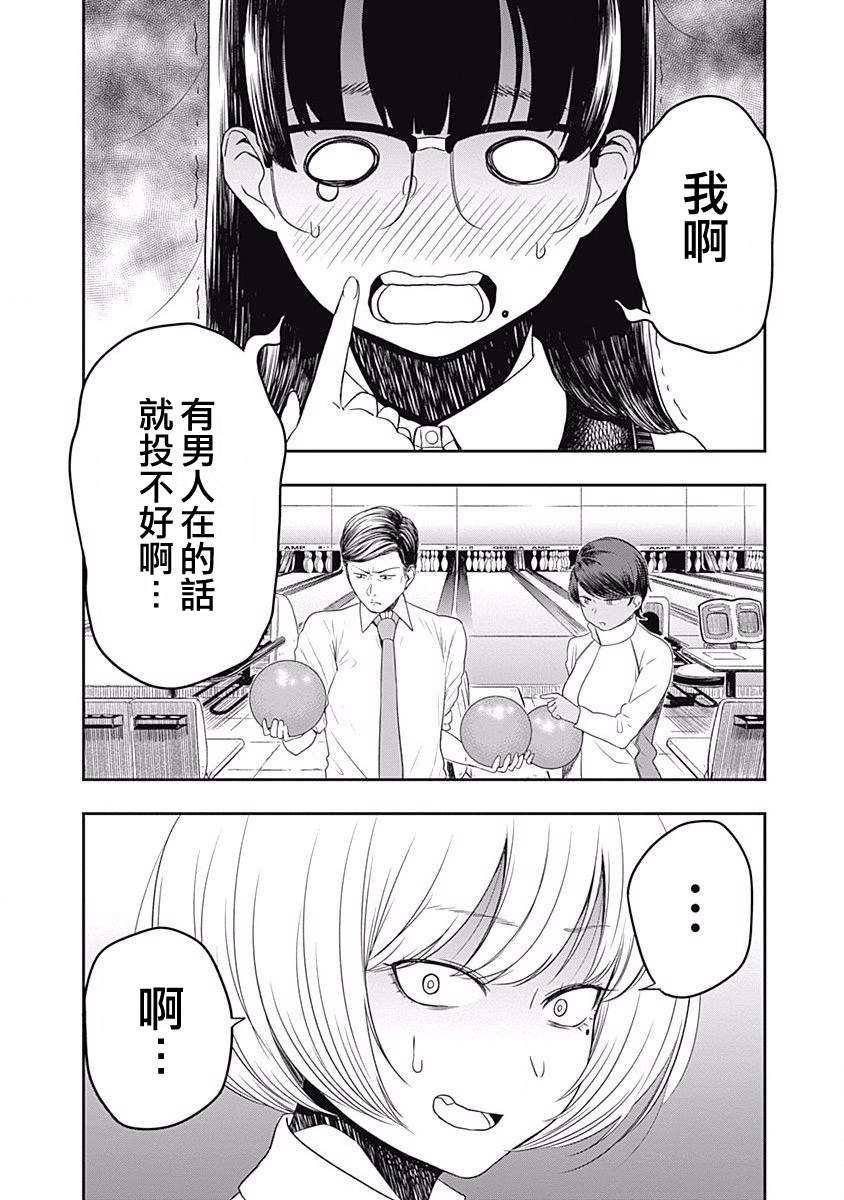 第4话 保龄球不是游戏18