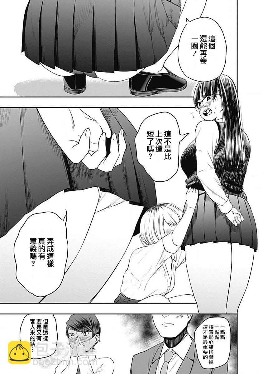 第4话 保龄球不是游戏2