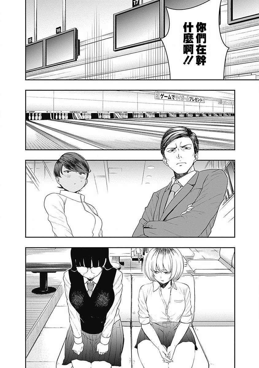 第4话 保龄球不是游戏3