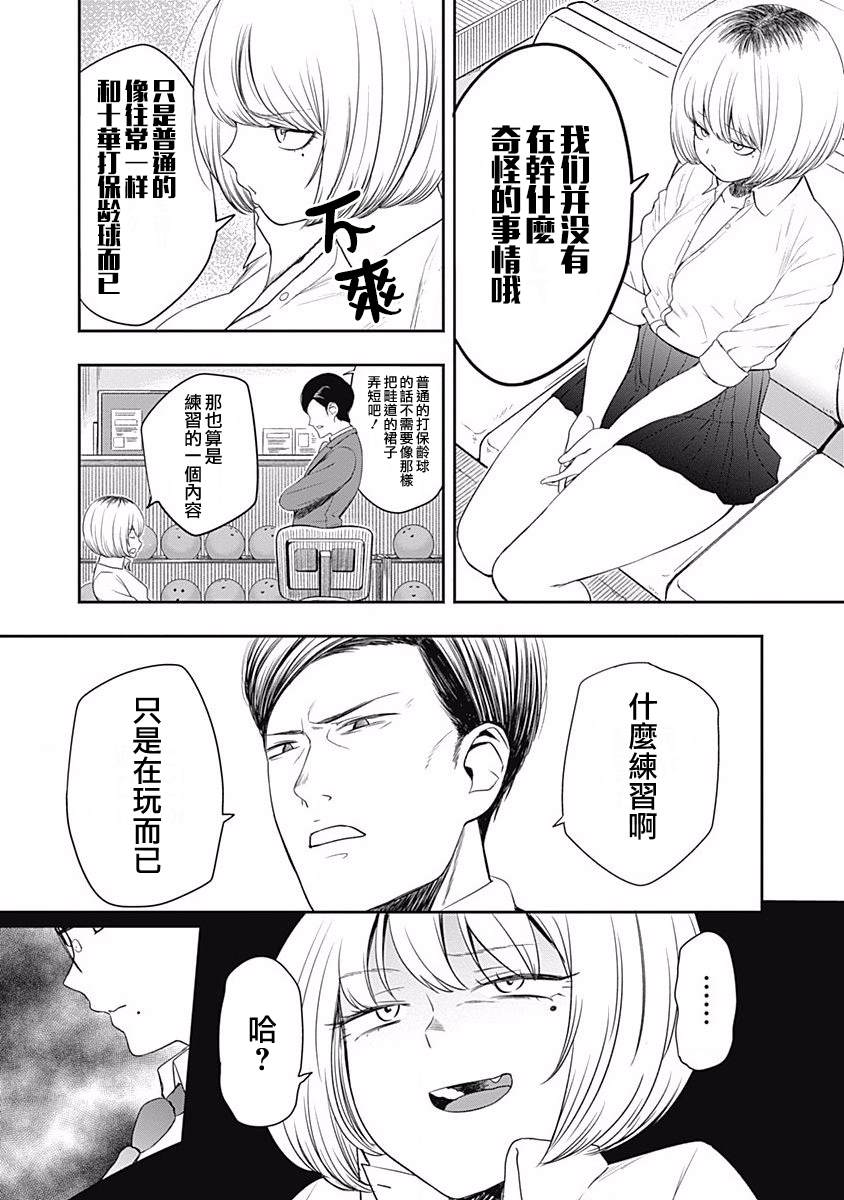 第4话 保龄球不是游戏4