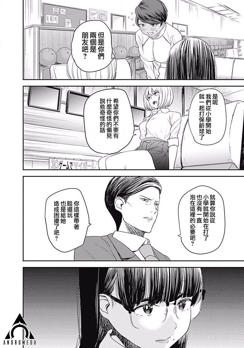 第4话 保龄球不是游戏5