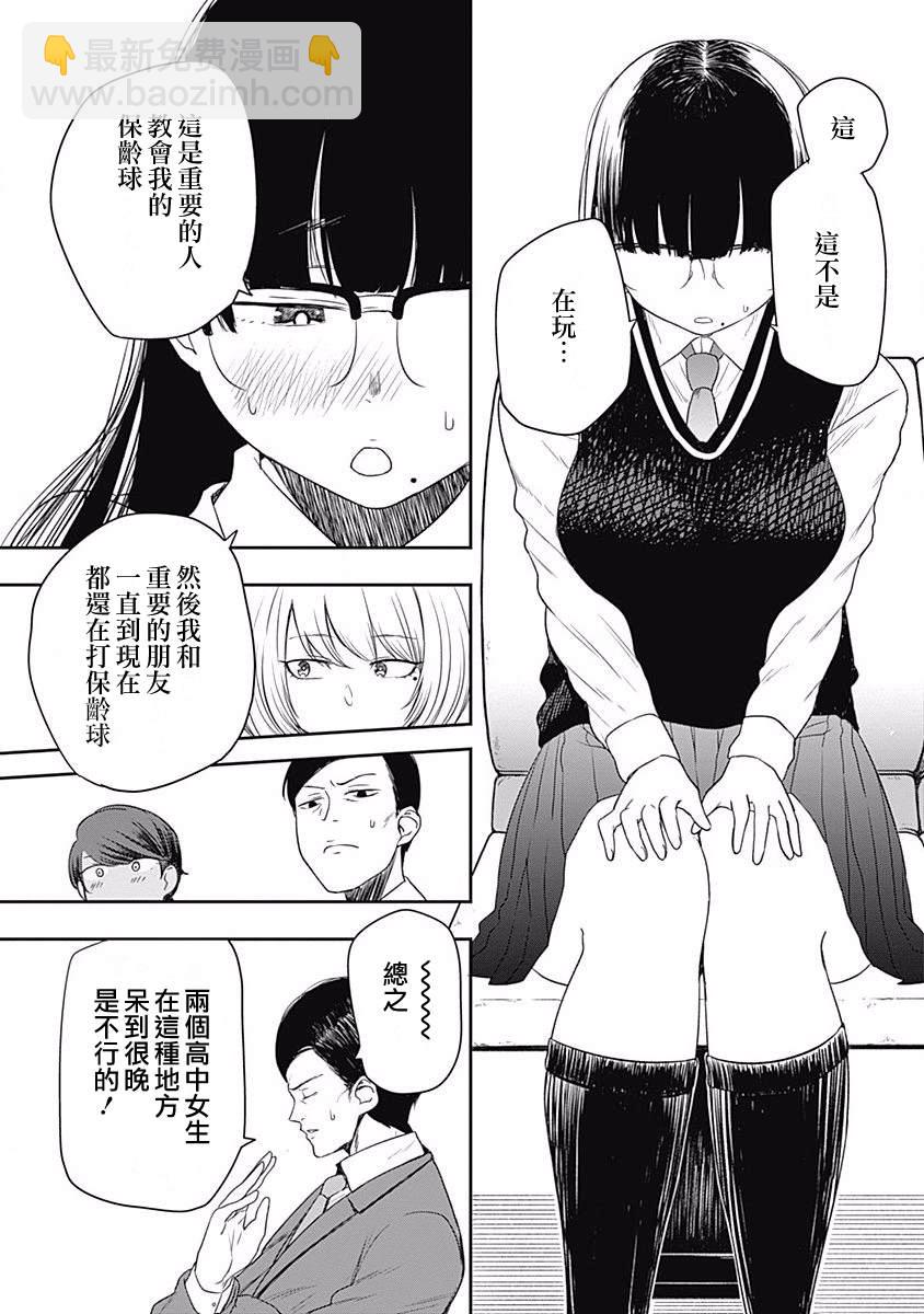 第4话 保龄球不是游戏6
