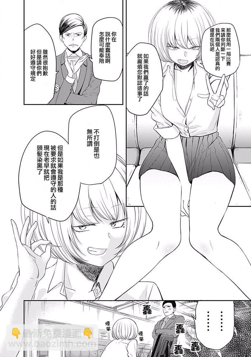 第4话 保龄球不是游戏7
