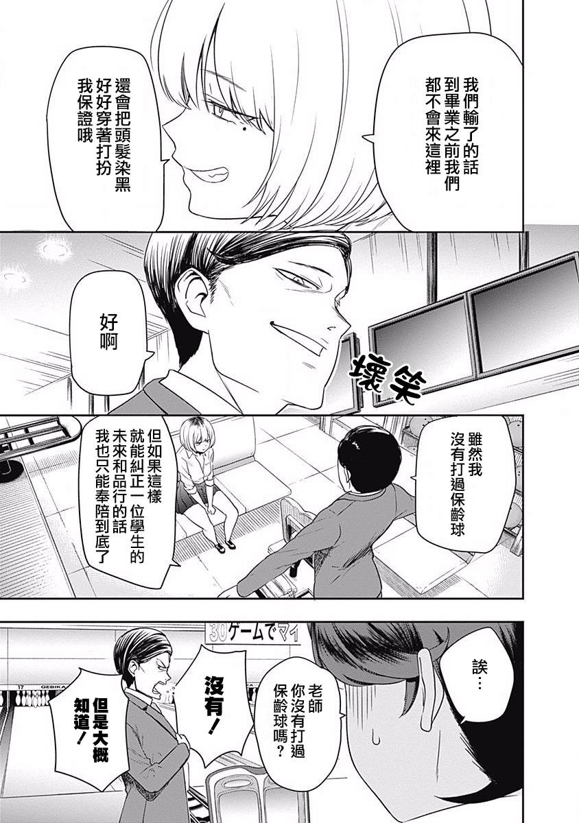 第4话 保龄球不是游戏8