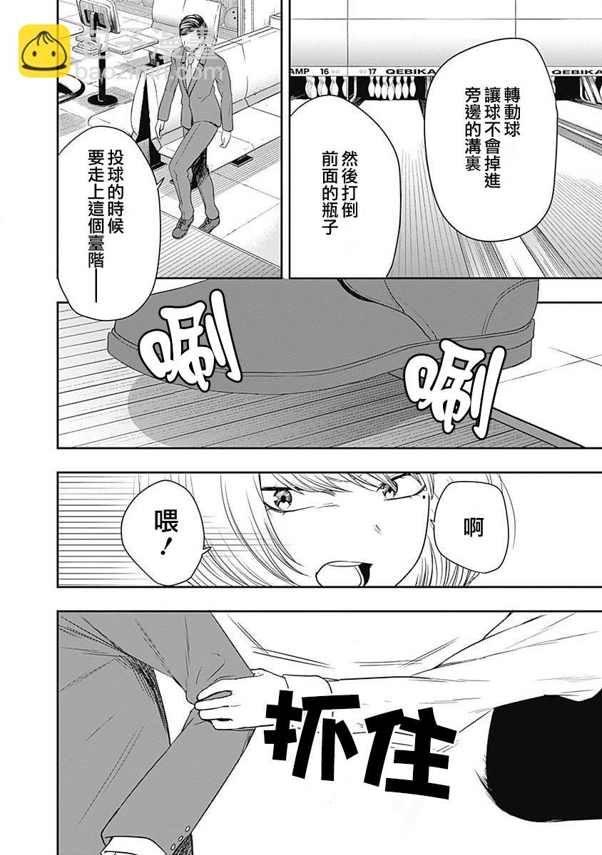 第4话 保龄球不是游戏9
