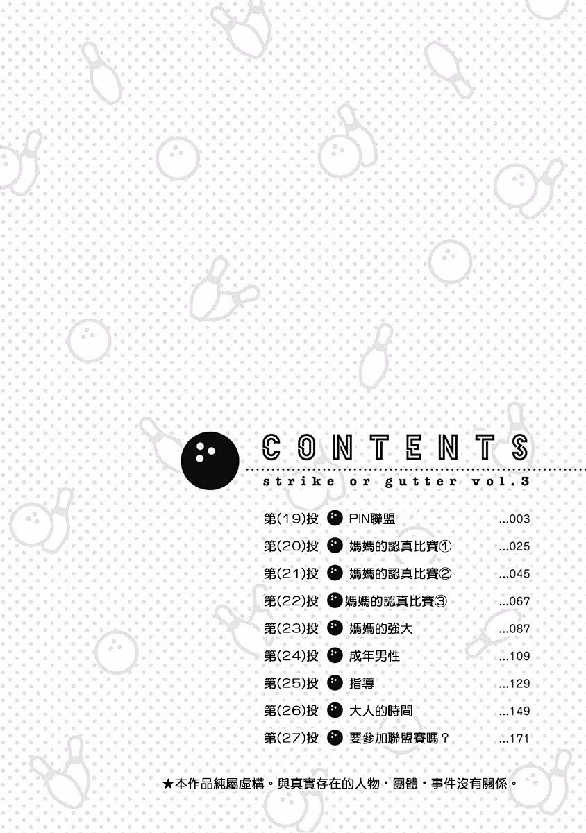 第19话 PIN联盟2