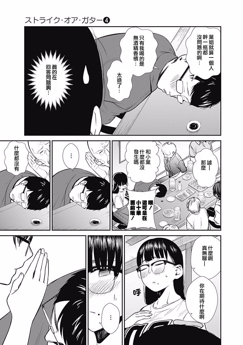 第28话 膝枕13