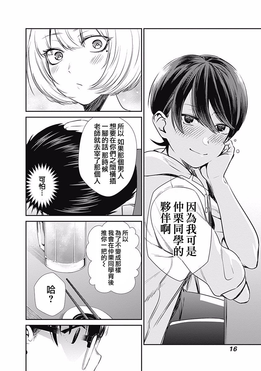 第28话 膝枕16