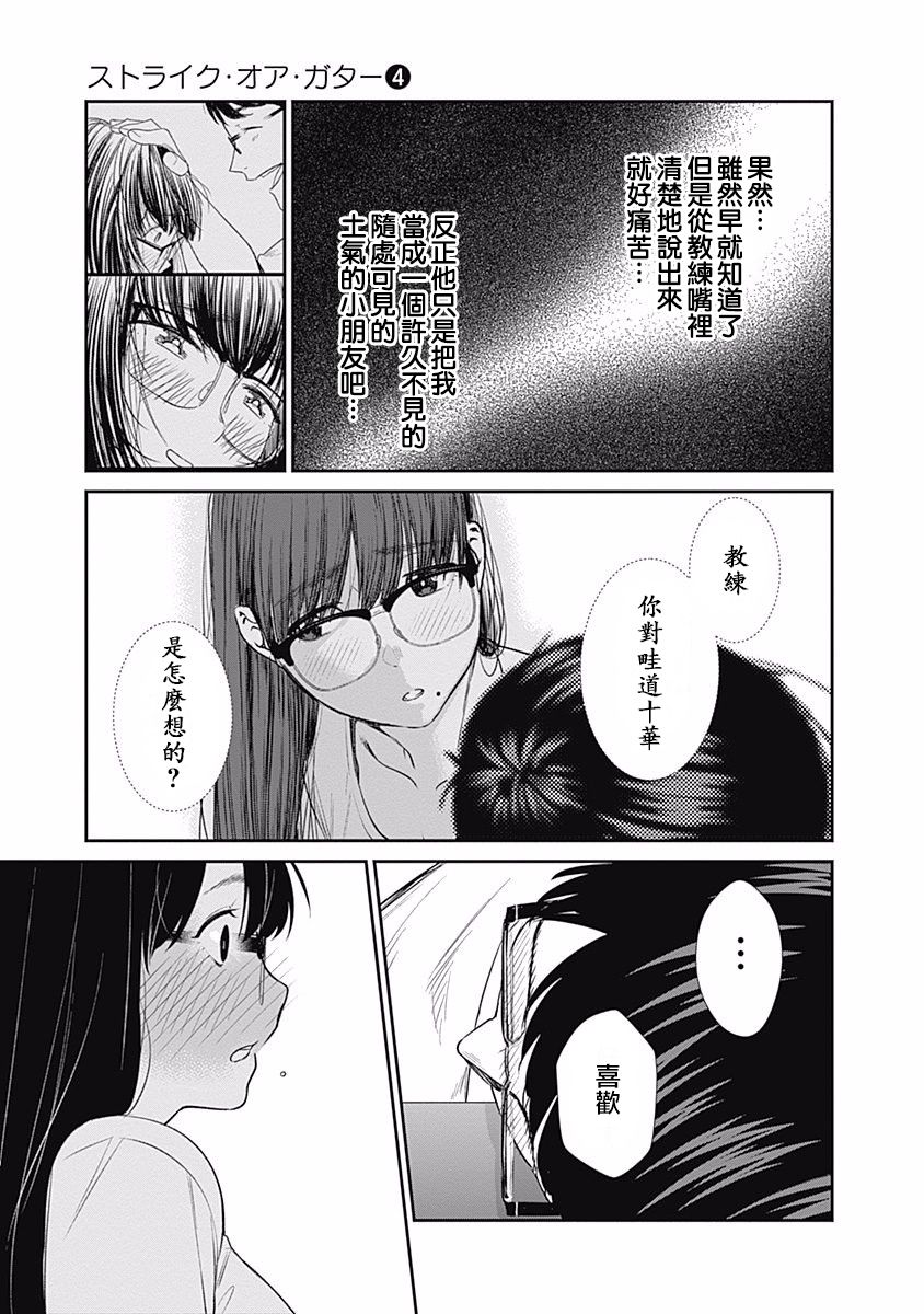 第28话 膝枕17