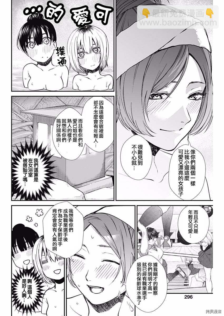第39话 新晋职业选手13