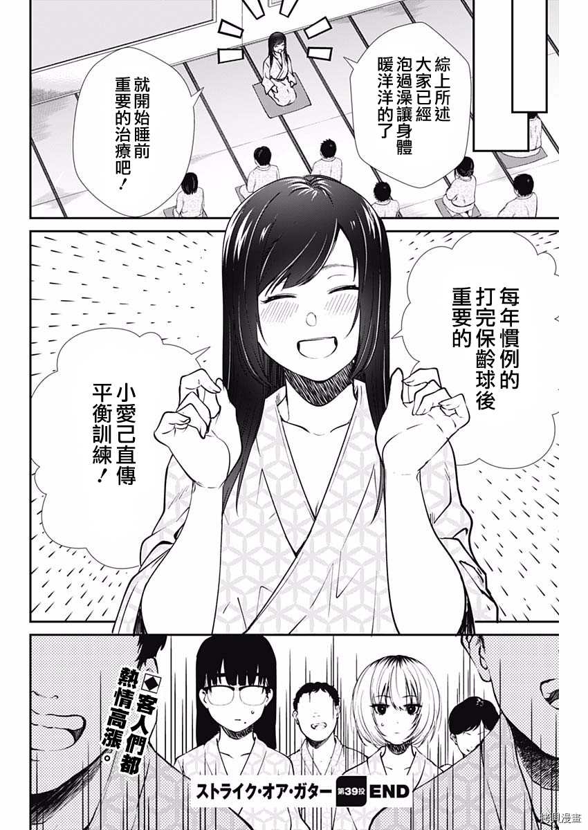 第39话 新晋职业选手19
