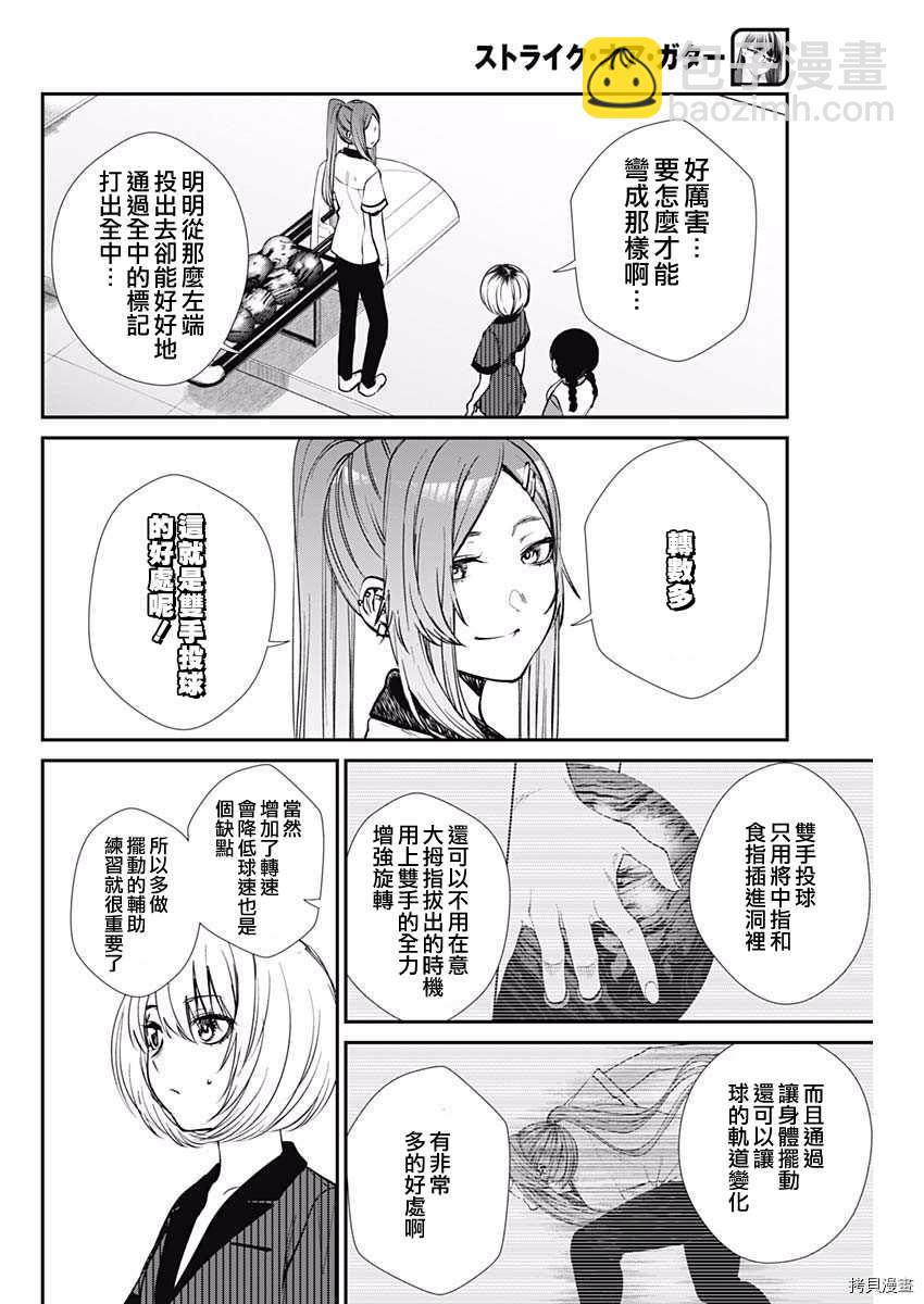 第39话 新晋职业选手7