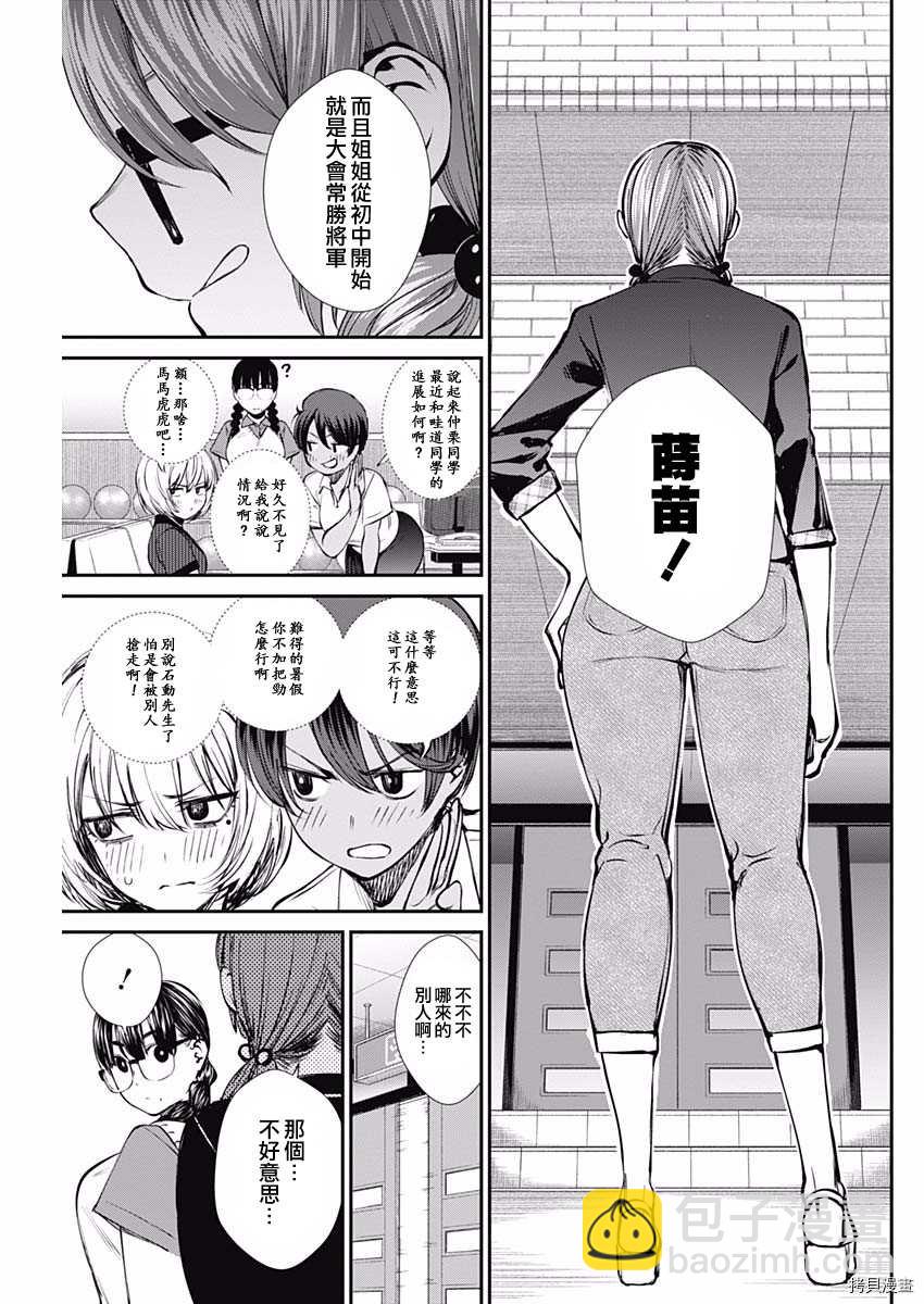 第45话 所谓粉丝2