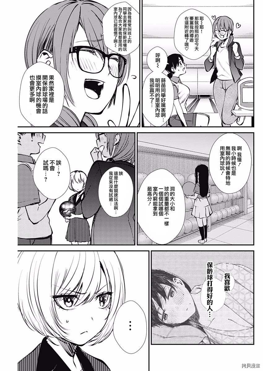 第45话 所谓粉丝8