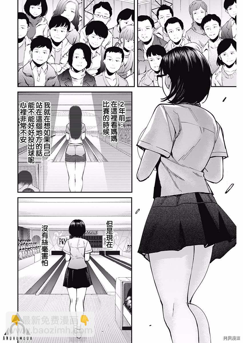 第49话 时苗保龄球场17