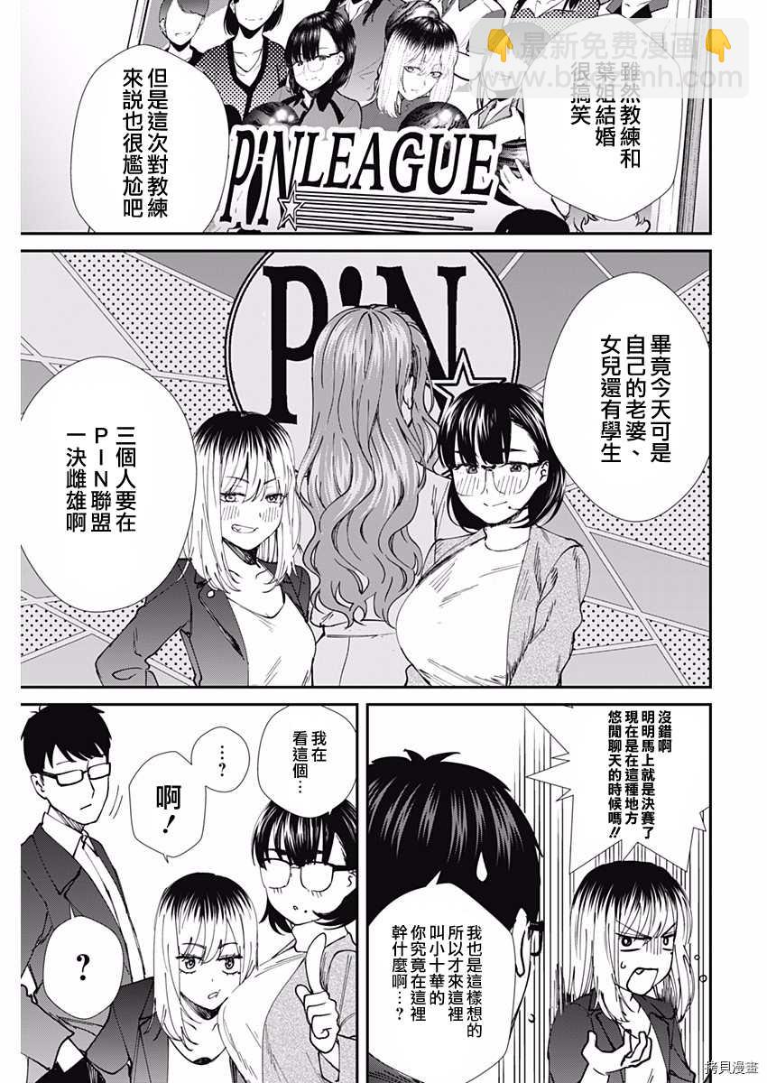 第49话 时苗保龄球场6