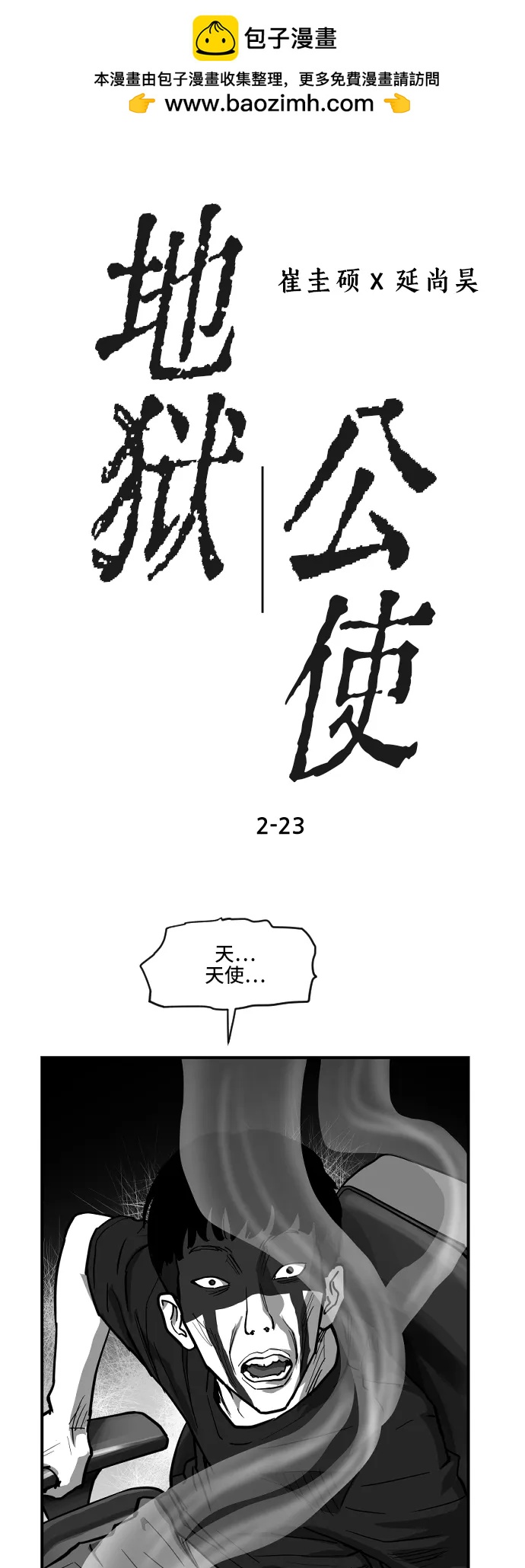 [第2季] 第23话1