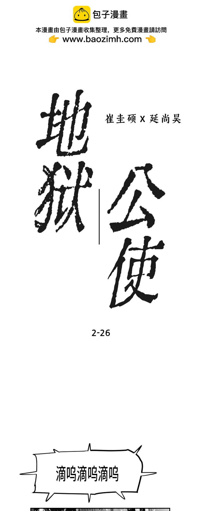 [第2季] 第26话1