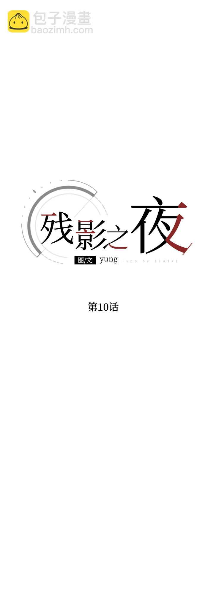 第10话4