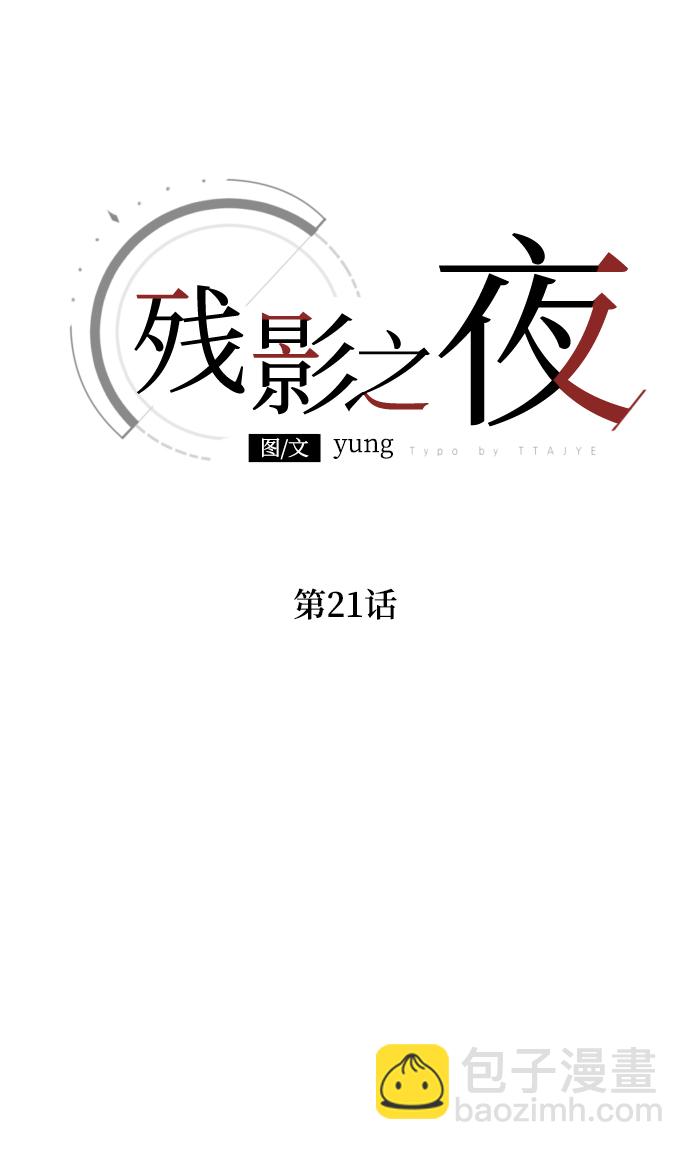 第21话11