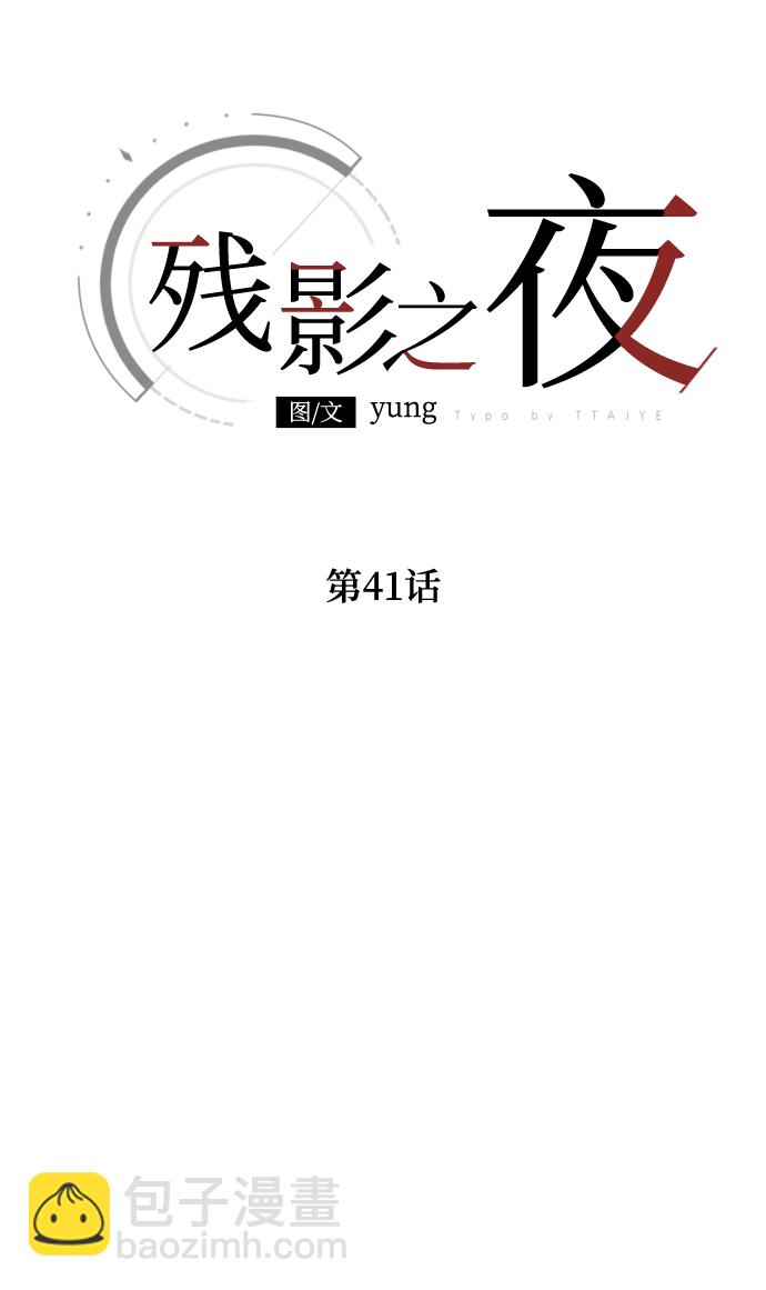 第41话18