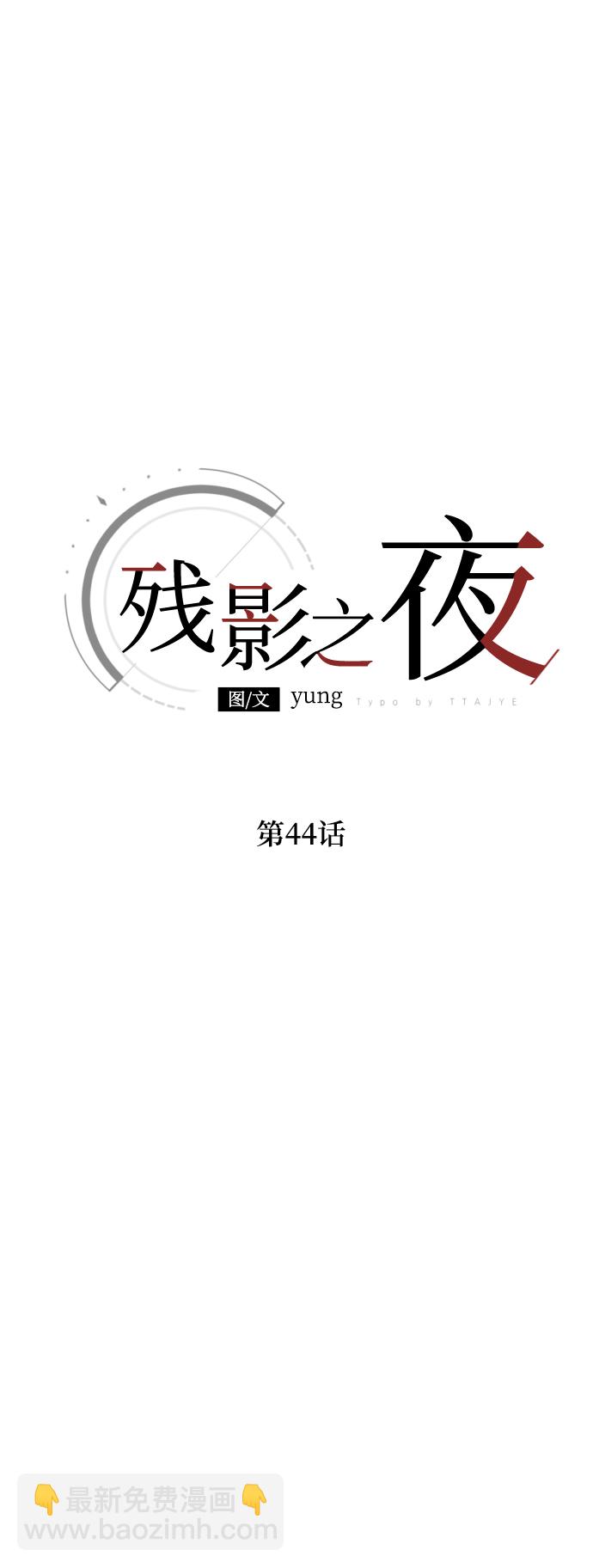 第44话19