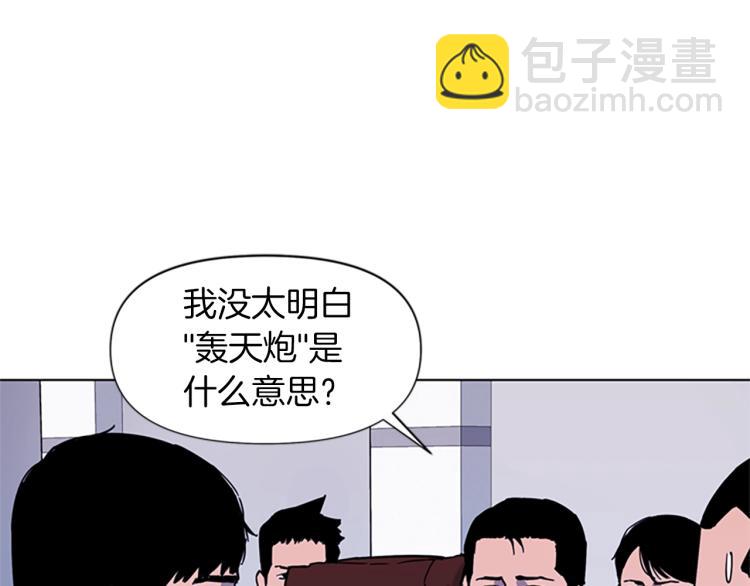 第72话 轰天炮79