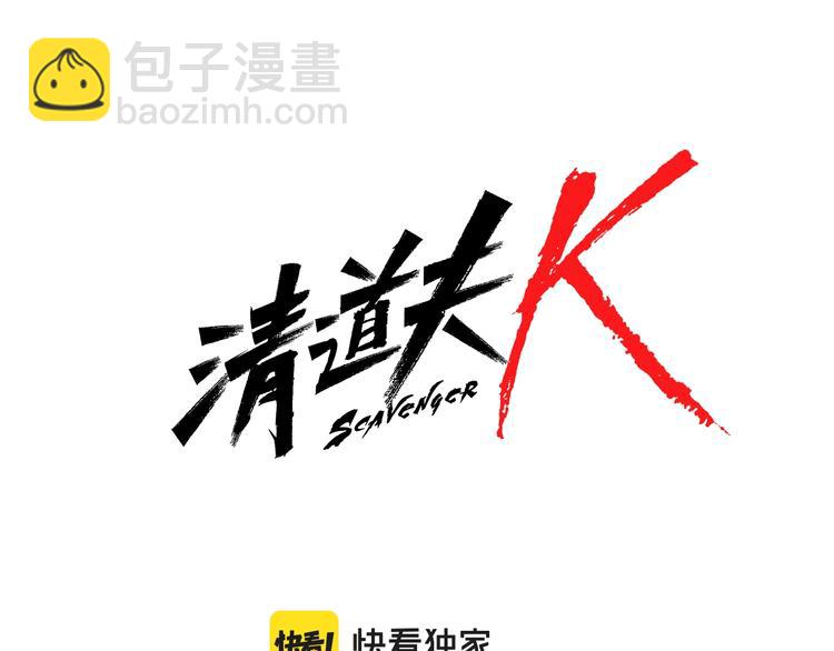 第1话 K，回来了58