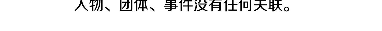 第82话 抢人5