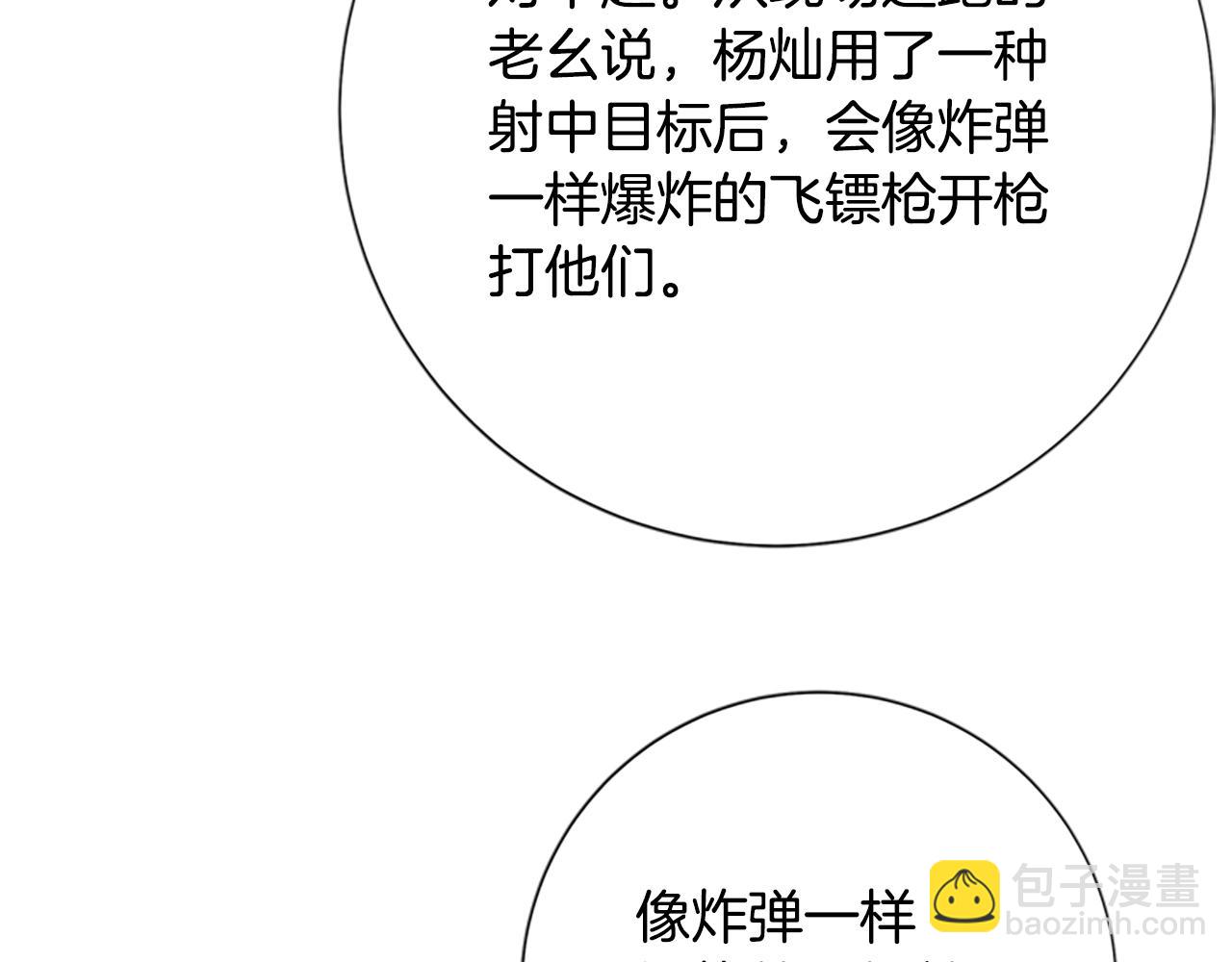 第86话 特殊飞镖50
