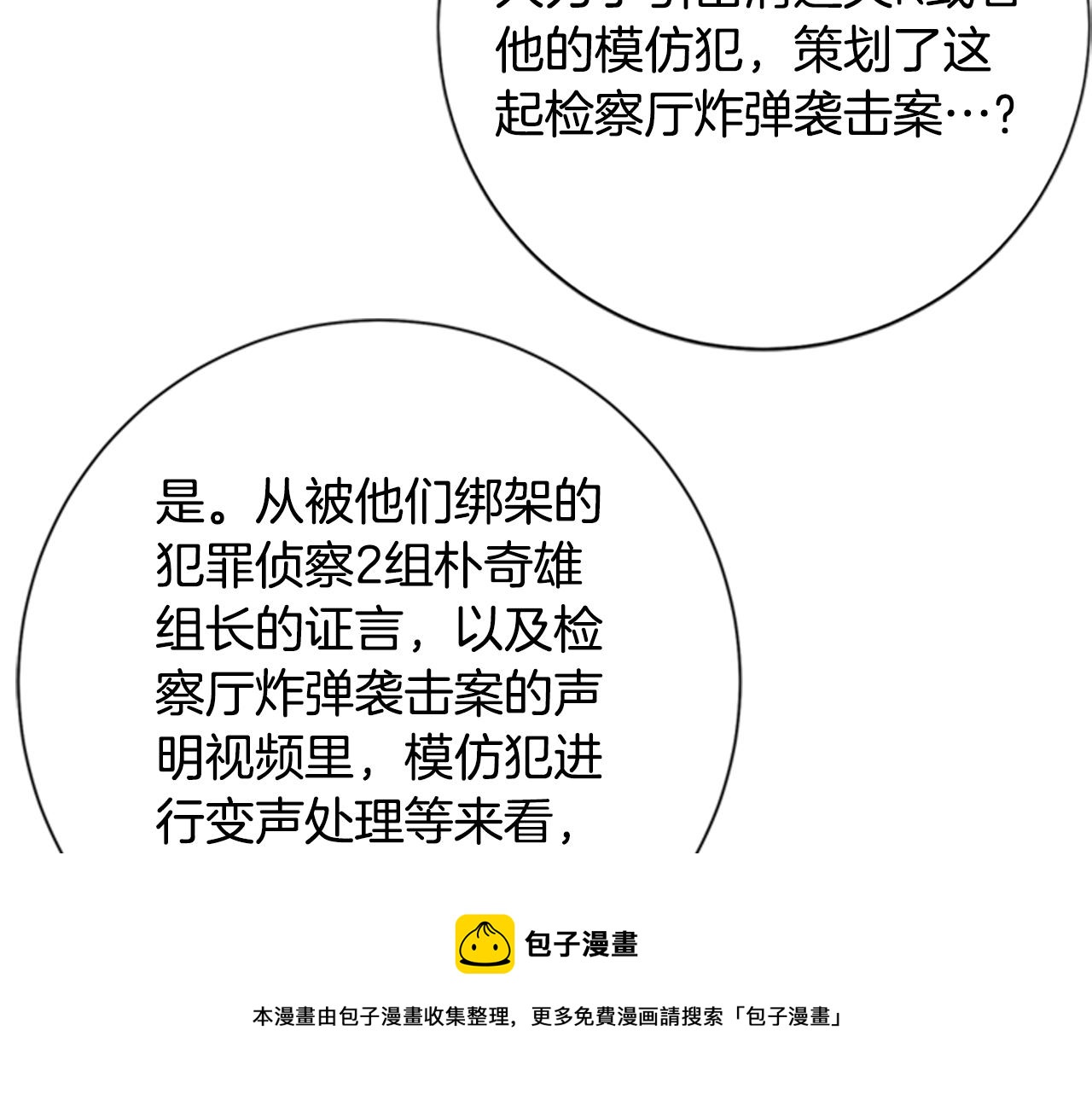 第87话 案件梳理10