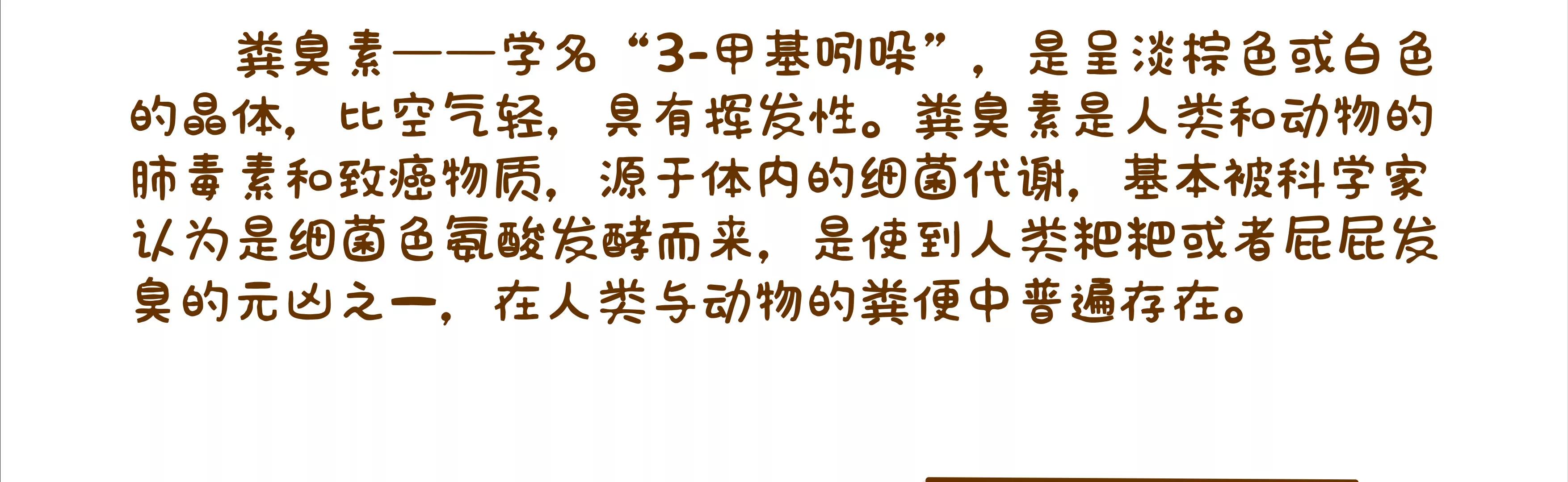 有味道的故事，臭得有层次（下）52