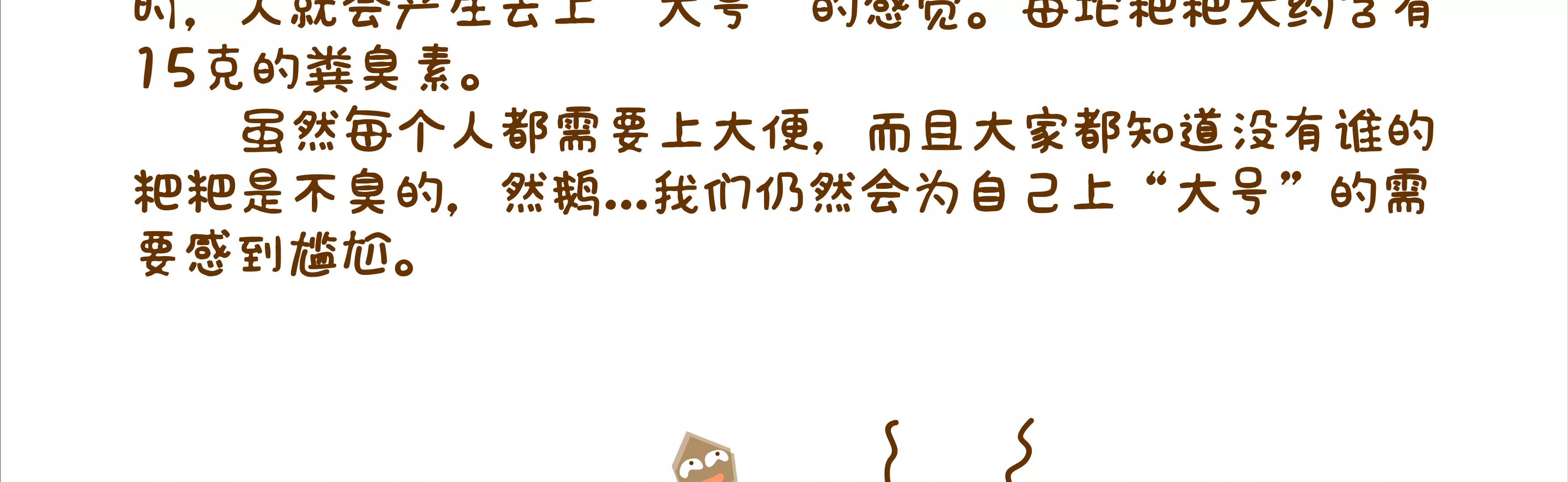 有味道的故事，臭得有层次（下）57