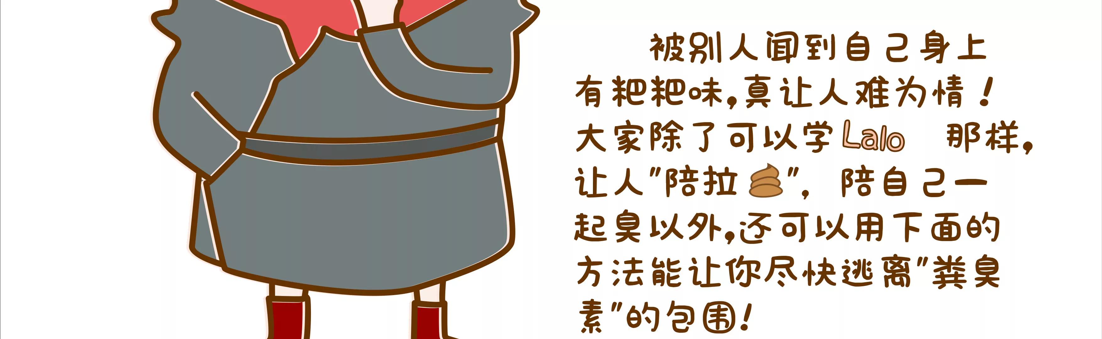 有味道的故事，臭得有层次（下）61
