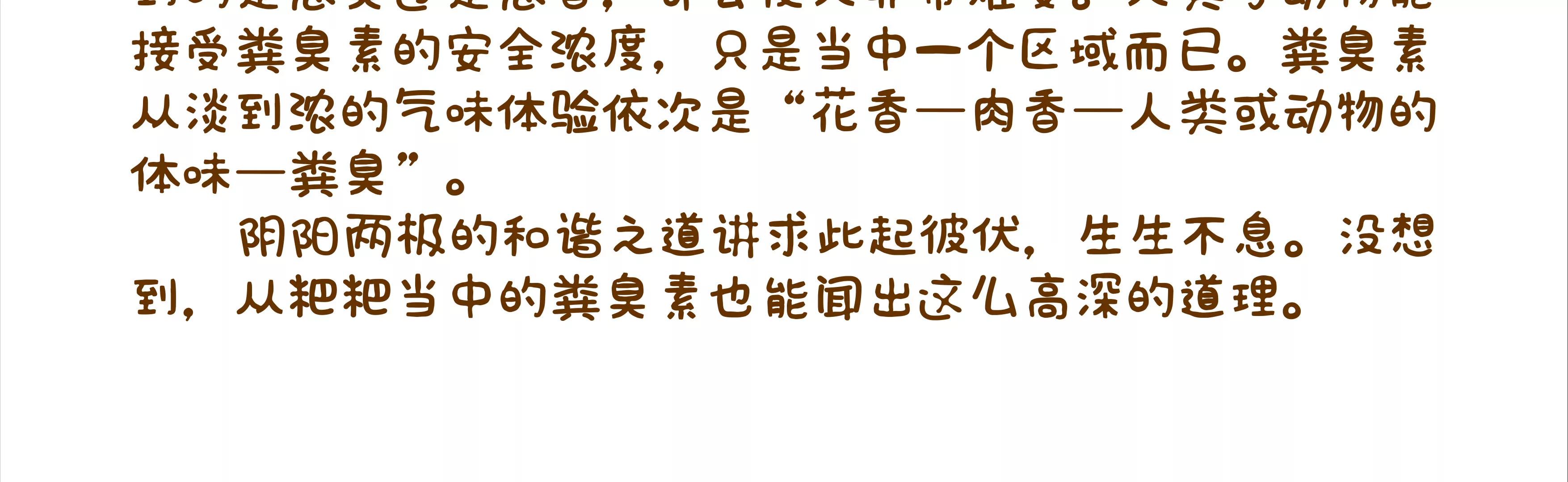 有味道的故事，臭得有层次（下）77