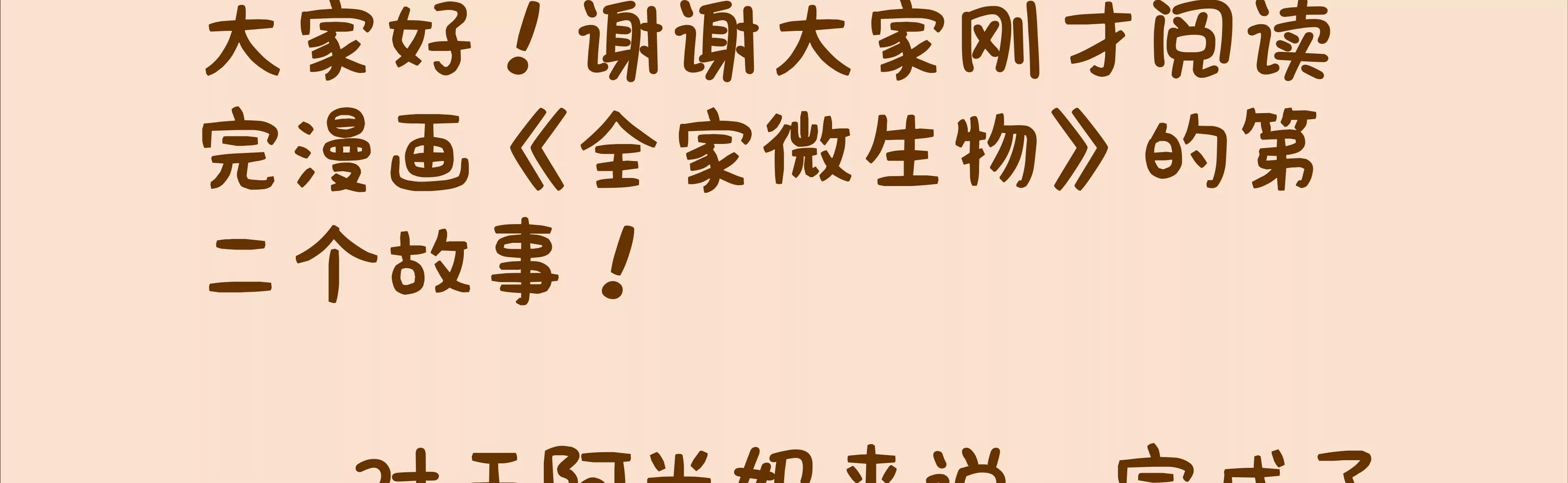 摘草莓，摘出“全家微生物”118