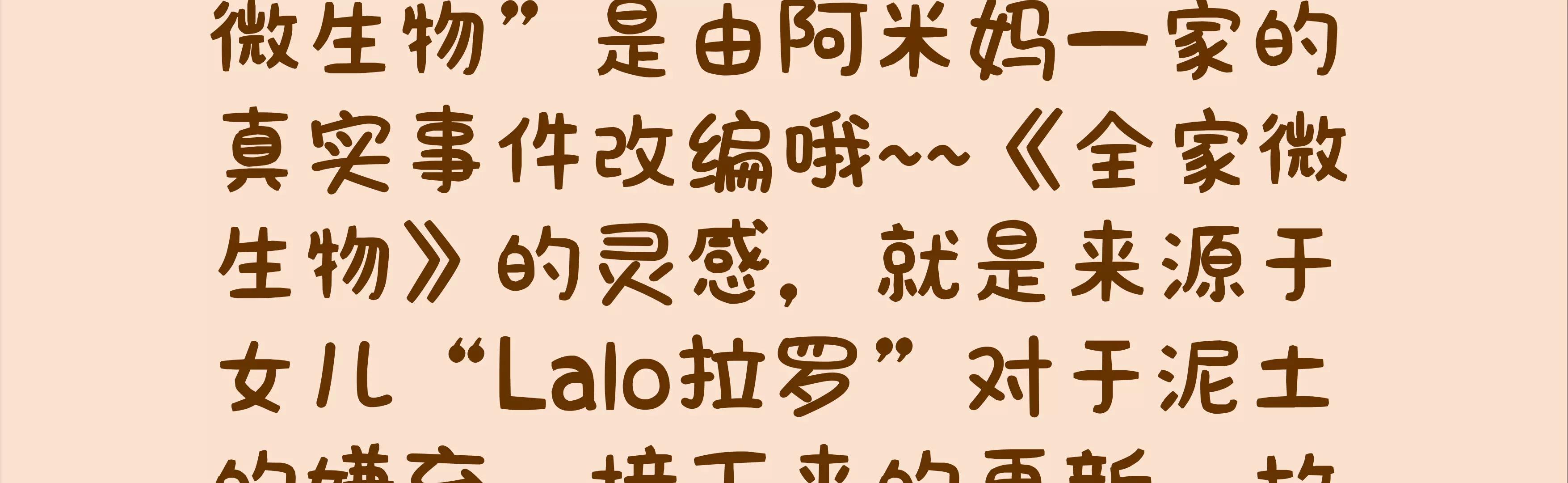摘草莓，摘出“全家微生物”126