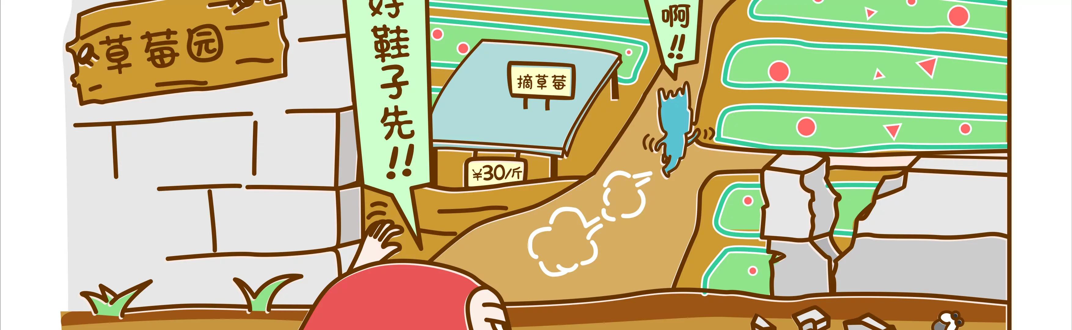摘草莓，摘出“全家微生物”17