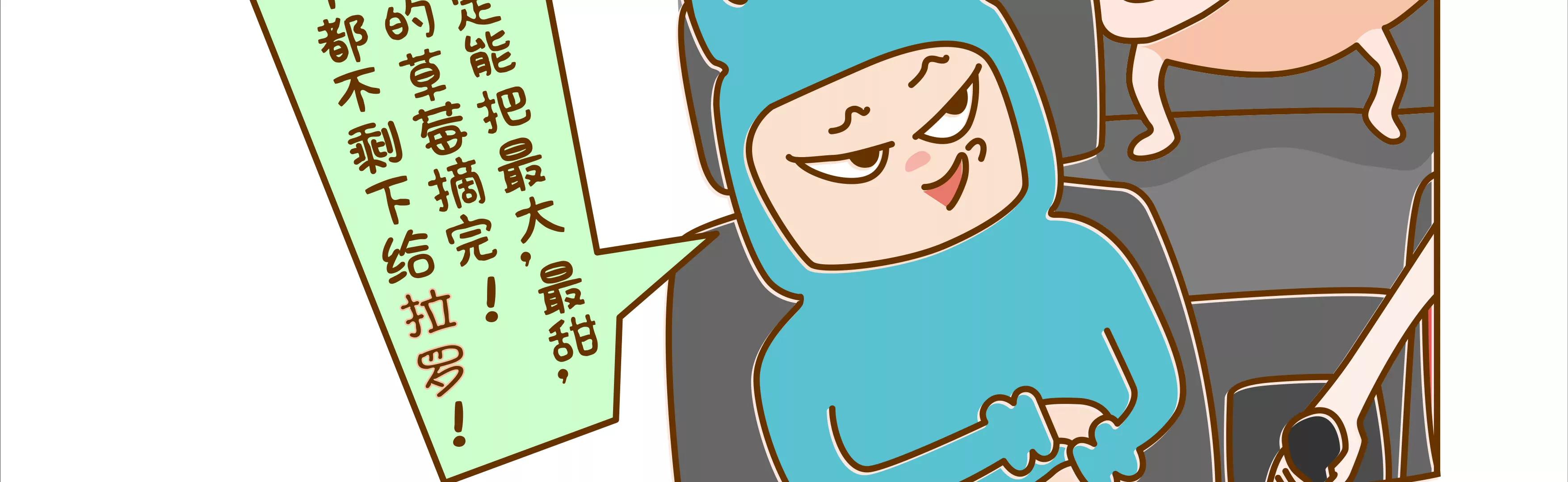 摘草莓，摘出“全家微生物”8