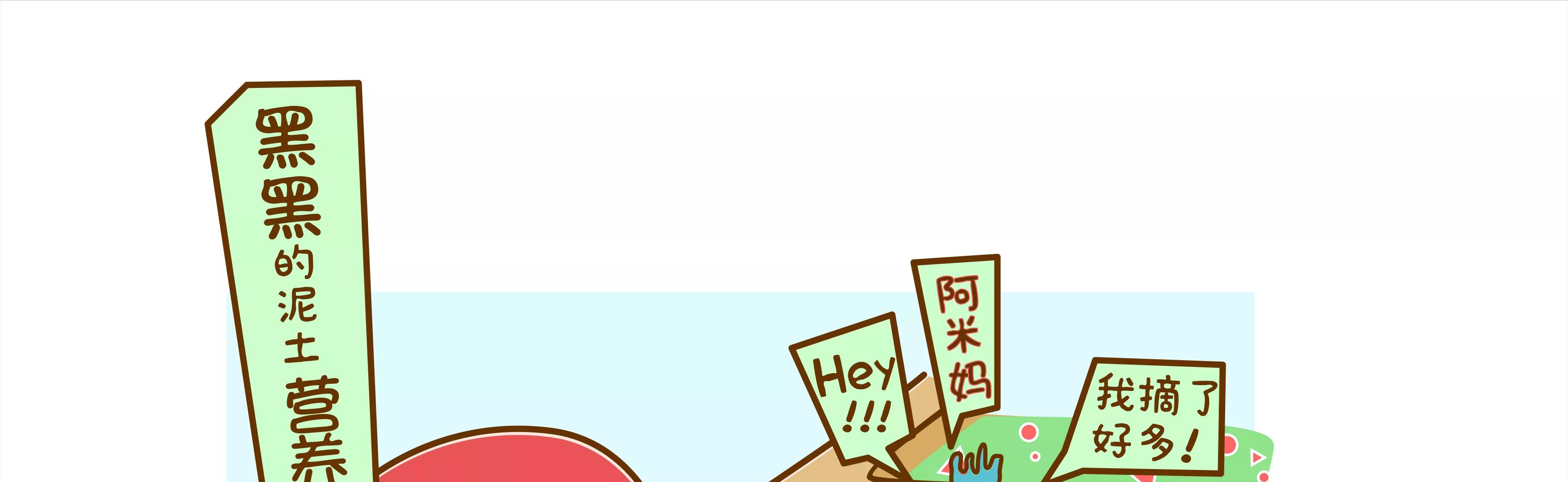 摘草莓，摘出“全家微生物”80