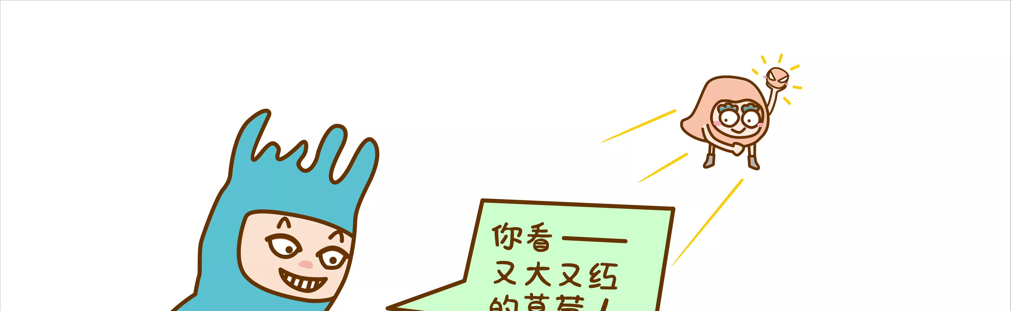 摘草莓，摘出“全家微生物”86