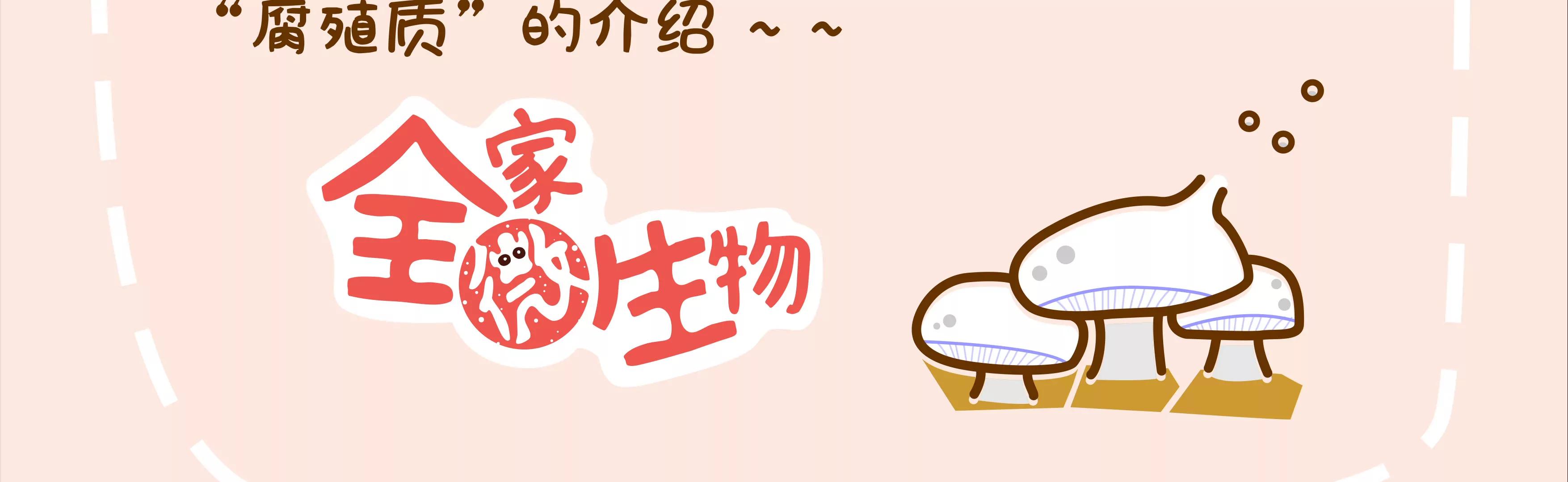 微生物来解答人生终极三问152