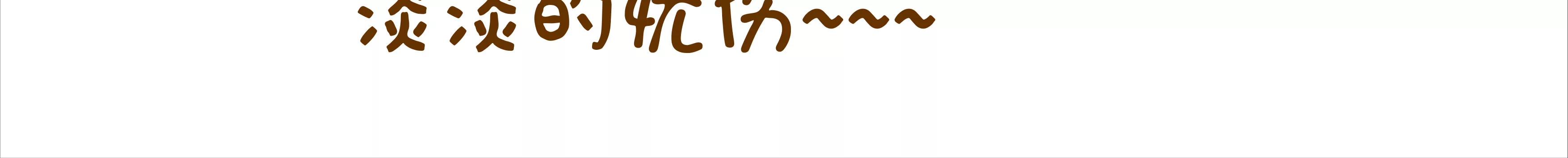 宝藏男孩之农药皮肤32