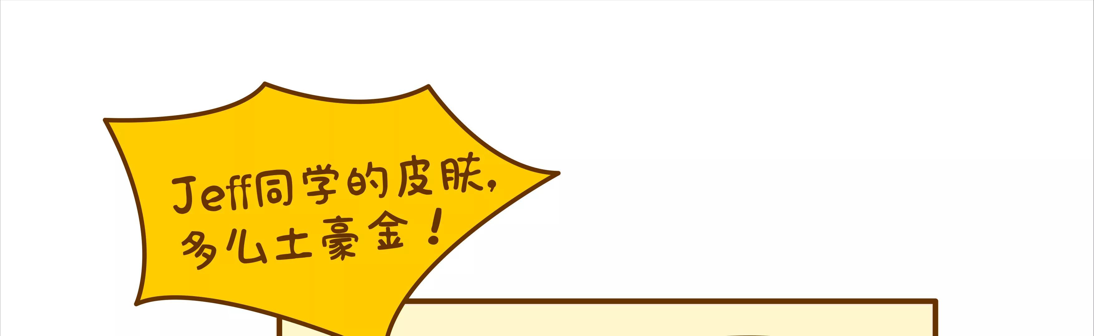 宝藏男孩之农药皮肤8