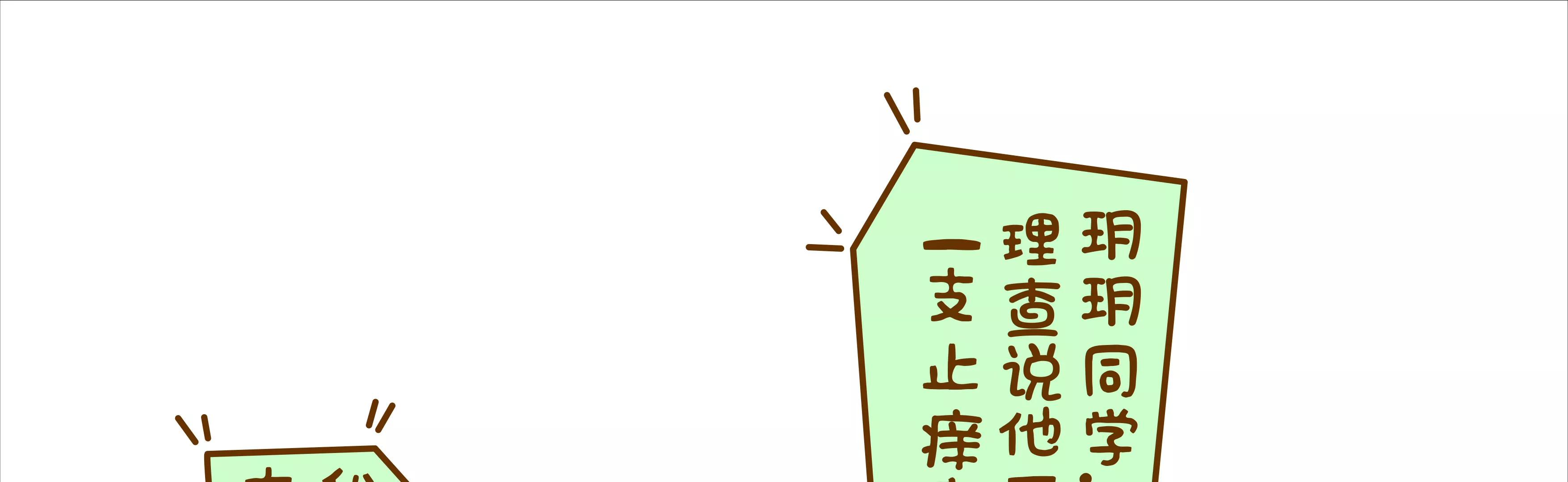 宝藏男孩之看不到的女神10